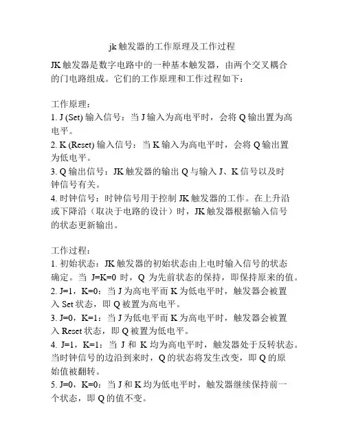 jk触发器的工作原理及工作过程