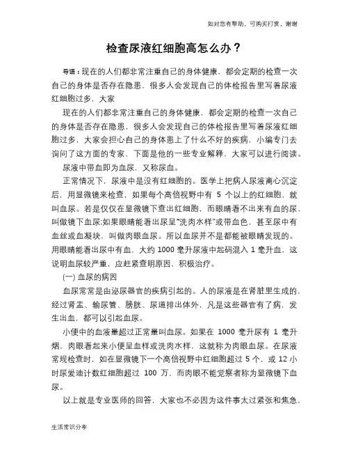 检查尿液红细胞高怎么办？