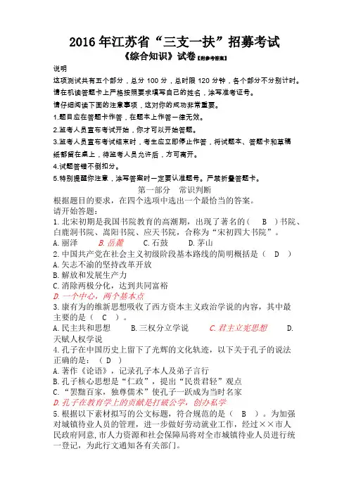 2016年江苏省“三支一扶”招募考试试题及参考答案