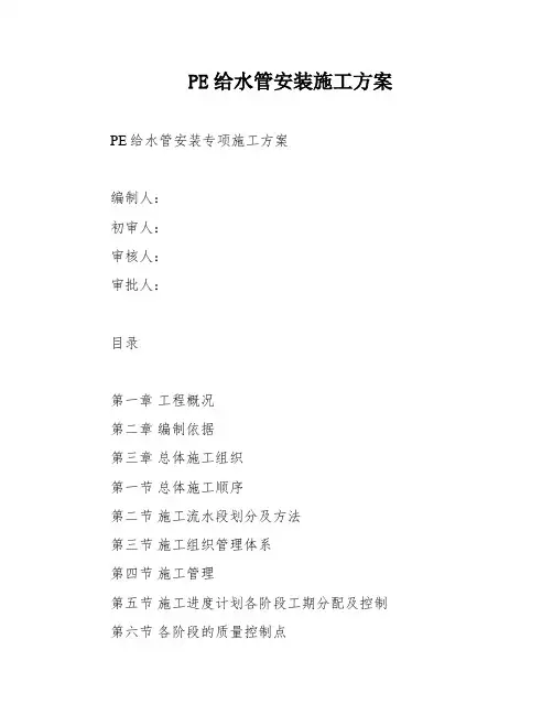 PE给水管安装施工方案