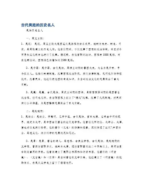 古代吴姓的历史名人