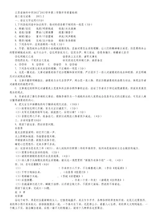 江苏省扬州中学高三下学期开学检测 语文 Word版含答案.pdf