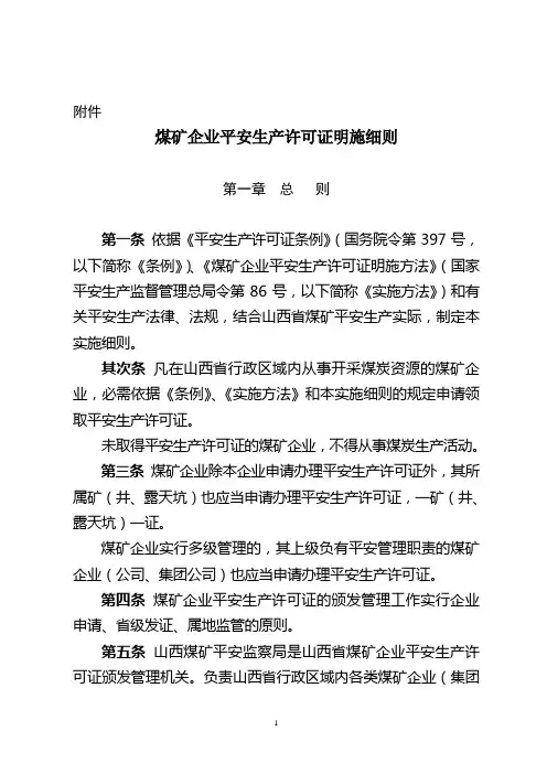 晋煤监办2024-山西煤矿安全监察局