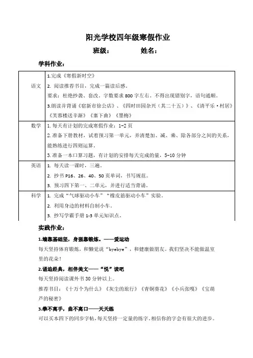 四年级寒假作业