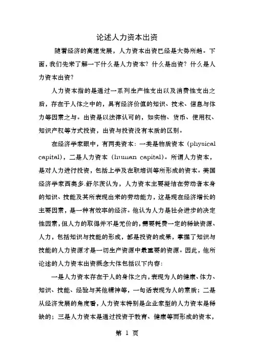论述人力资本出资