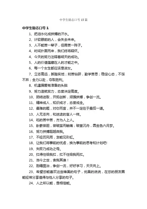 中学生励志口号15篇