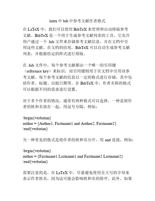 latex中bib中参考文献作者格式