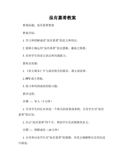 虽有嘉肴教案
