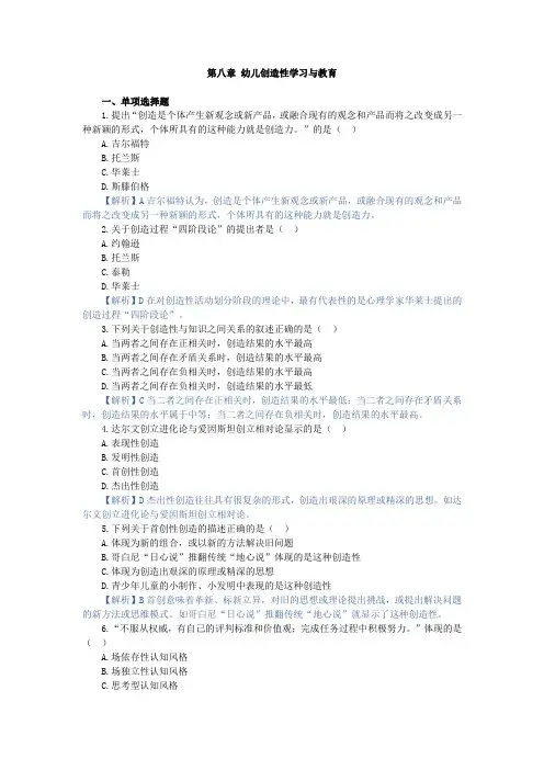 学前教育心理学,章节测试  第八章