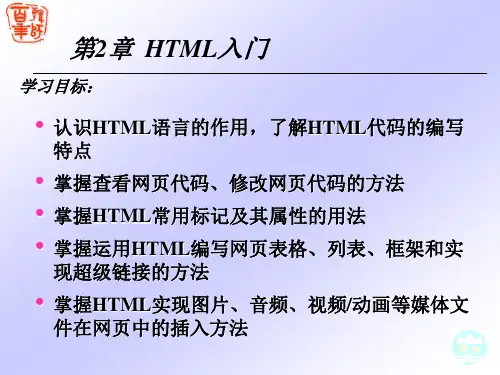 第2章 HTML入门