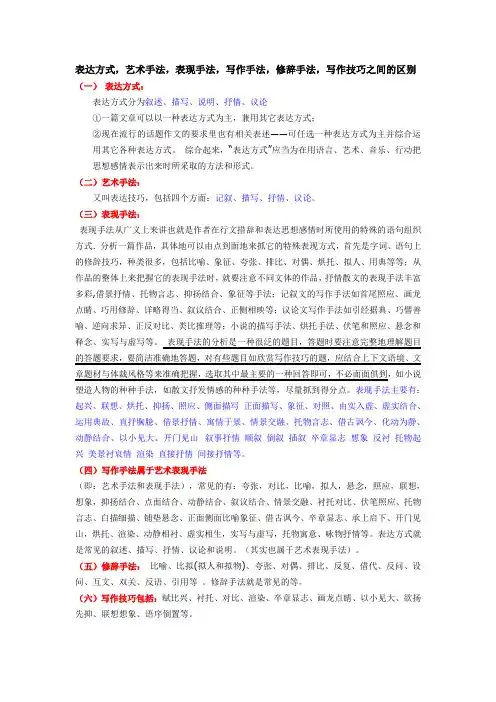 表达方式,艺术手法,修辞手法写作技巧之间的区别