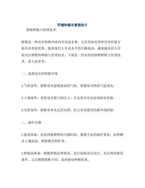 脐橙种植与管理技术