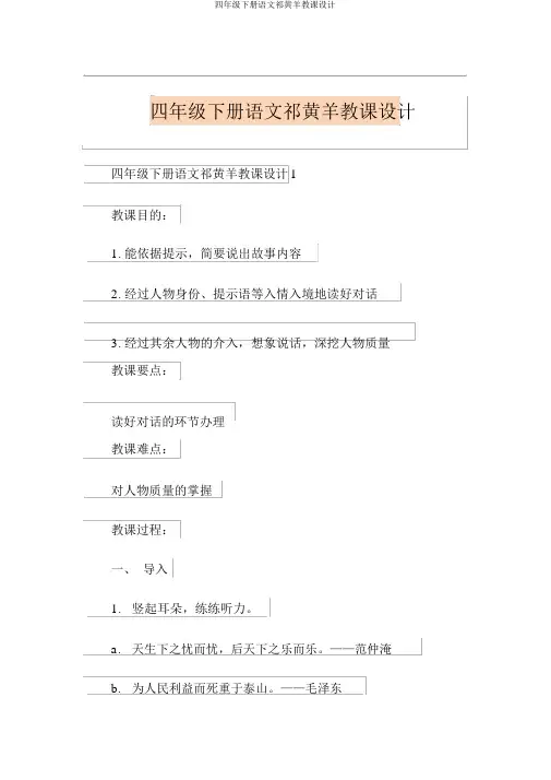 四年级下册语文祁黄羊教案