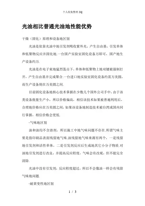 UV光油相比普通光油的性能优势
