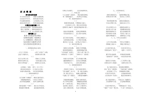 历史歌谣