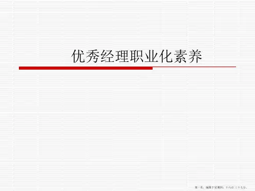 《执行力和团队精神》课件(1)