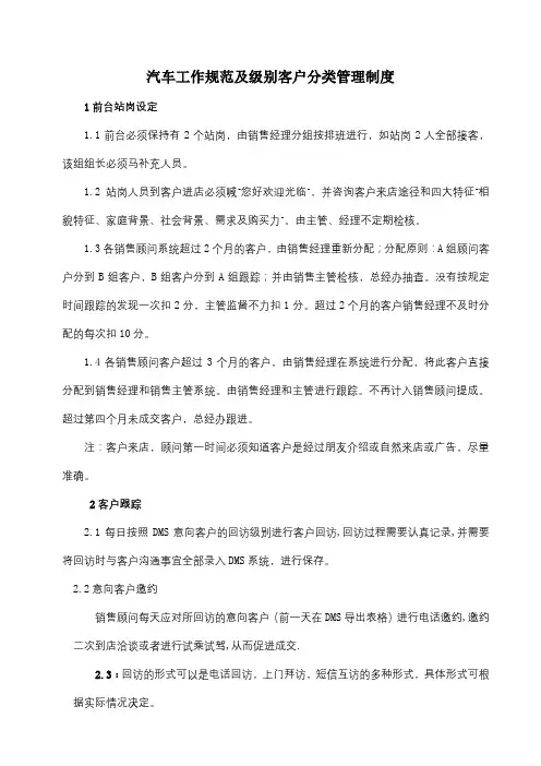 汽车工作规范及级别客户分类管理制度
