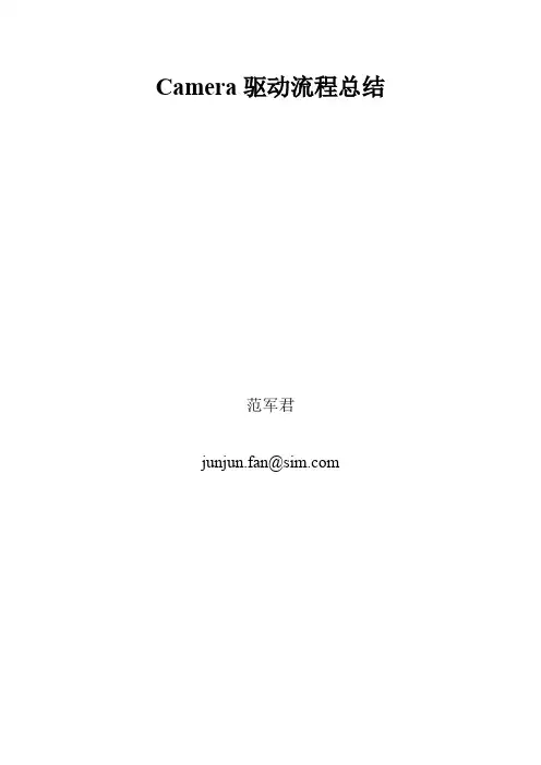 MTK_camera驱动流程总结_pei