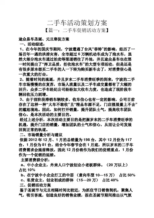 二手车活动策划方案