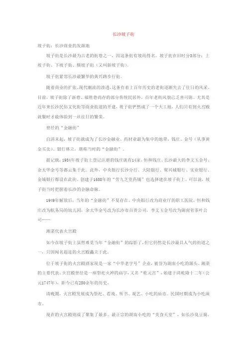 坡子街简介