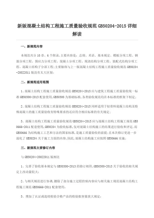 混凝土结构工程施工质量验收规范