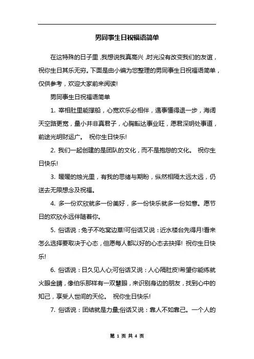 男同事生日祝福语简单