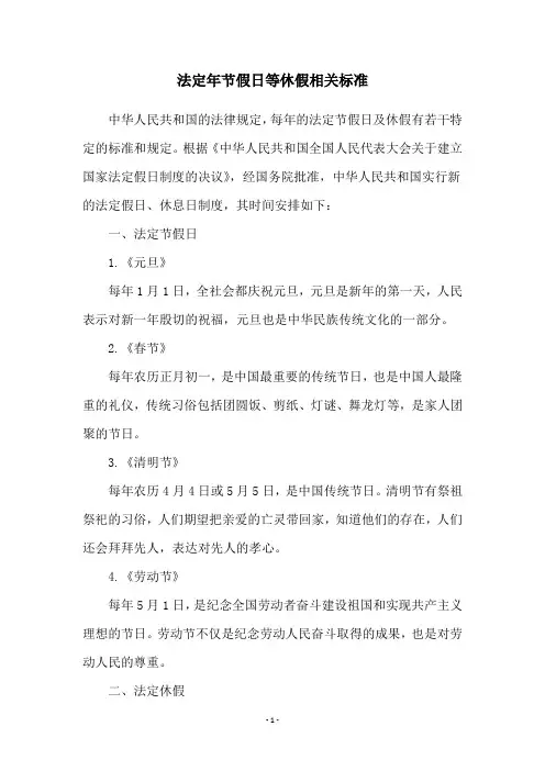 法定年节假日等休假相关标准