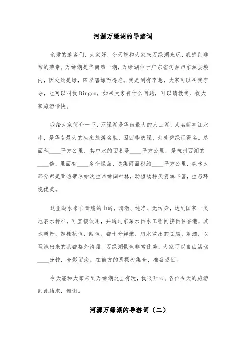 河源万绿湖的导游词(六篇)
