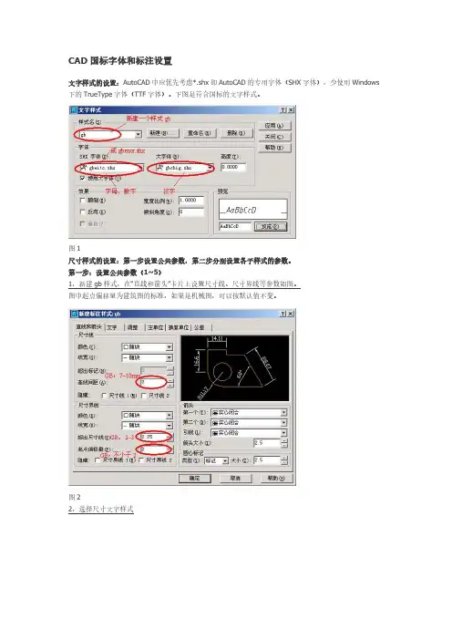CAD国标字体和标注设置