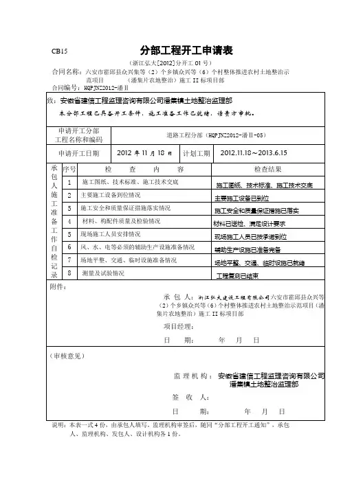 道路分部工程开工申请表
