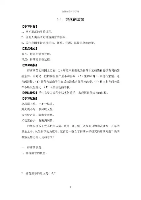 群落的演替 导学案