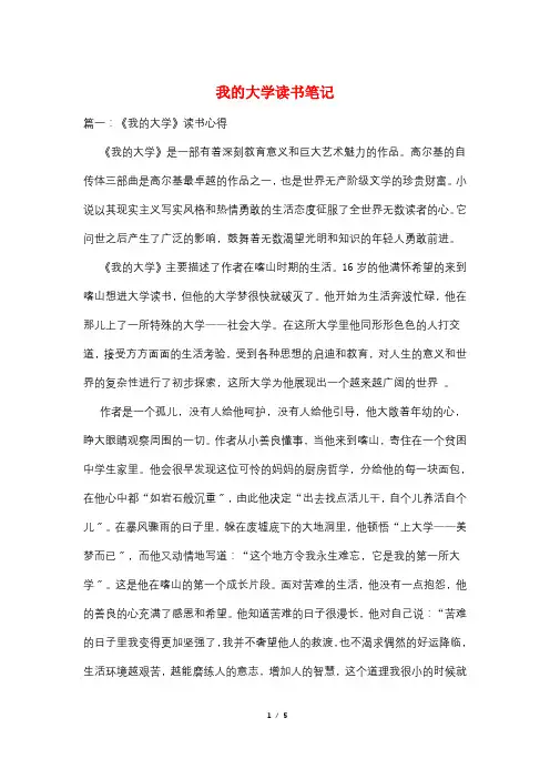 我的大学读书笔记