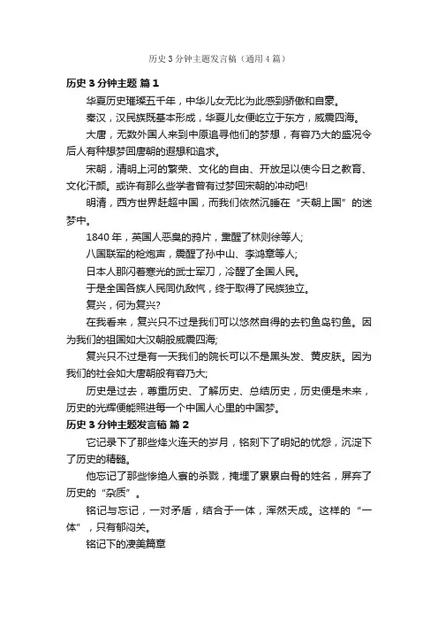 历史3分钟主题发言稿（通用4篇）