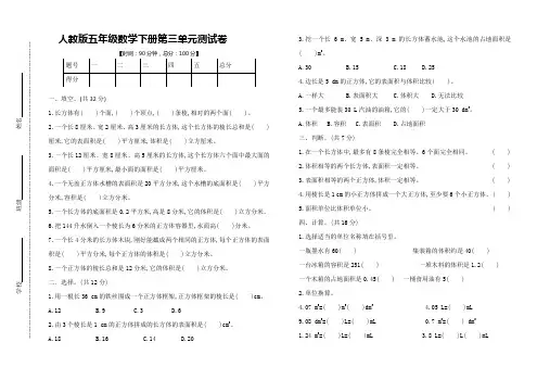 (全新)人教版五年级数学下册第三单元测试卷附答案