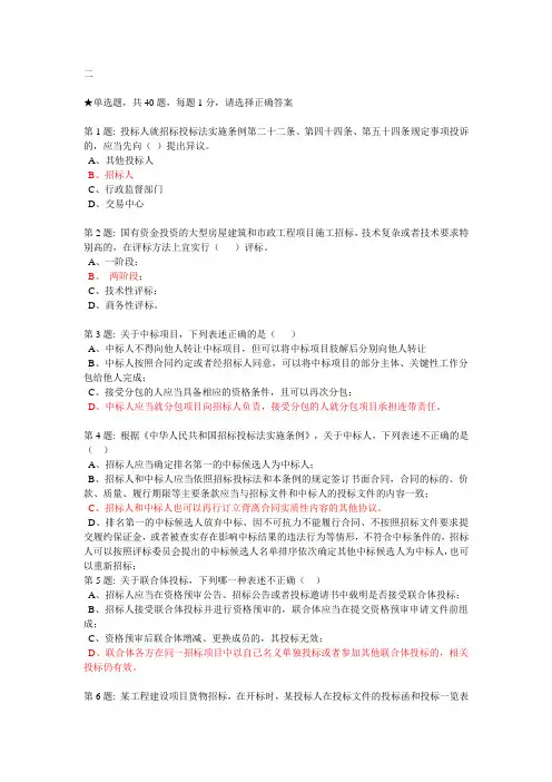 公共资源交易专业知识测试卷二及答案