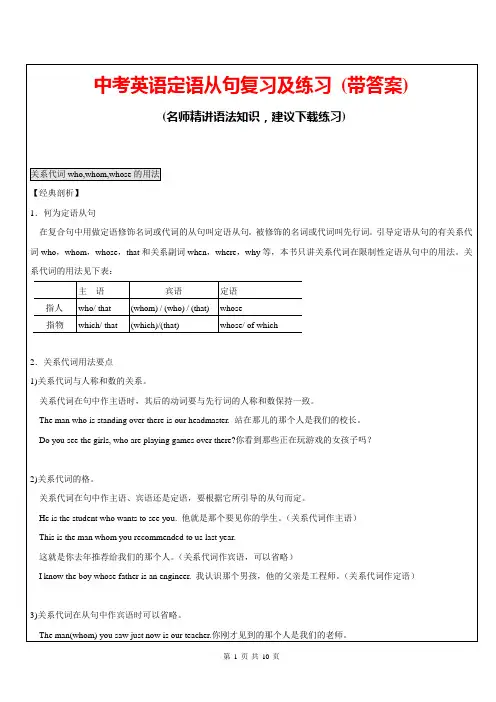 中考英语定语从句复习及练习 (带答案)