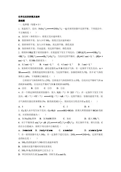化学反应速率(附解析及答案)