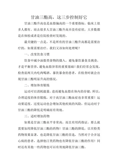 甘油三酯高,这三步控制好它