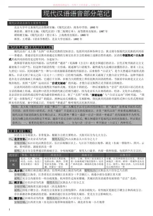 现代汉语语音部分笔记