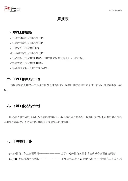 物业周报表