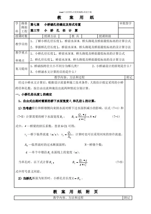第三节-小桥孔径计算