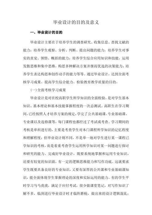 毕业设计的目的及意义