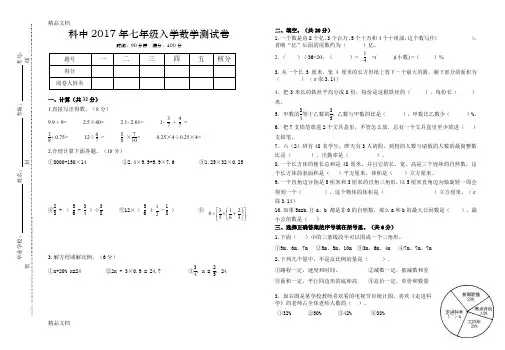 最新七年级分班考试数学试卷及答案资料