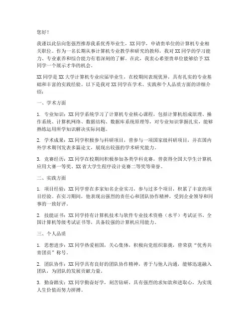 职称计算机专业推荐信范文