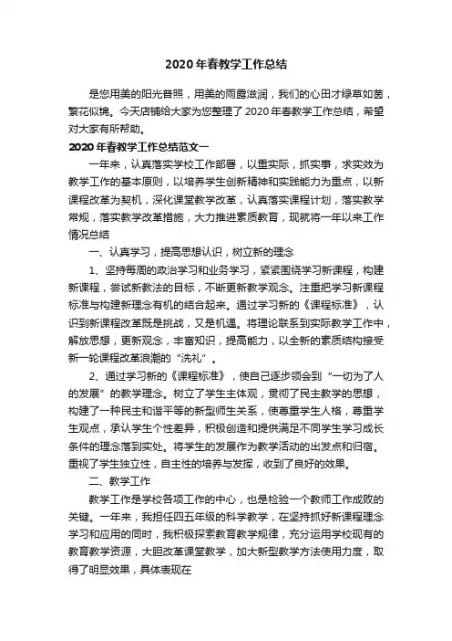 2020年春教学工作总结