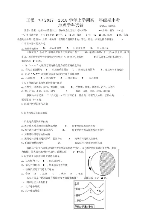 云南省玉溪市2019-2020学年高一上学期期末考试地理试题含答案