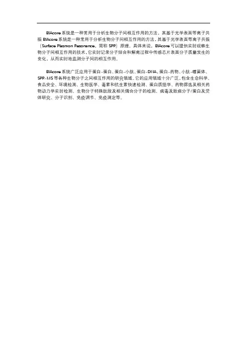 biacore分子相互作用