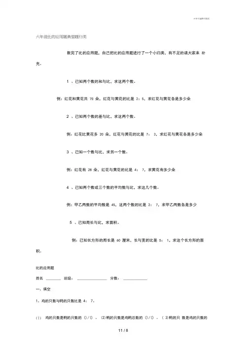六年级比应用题典型题归类
