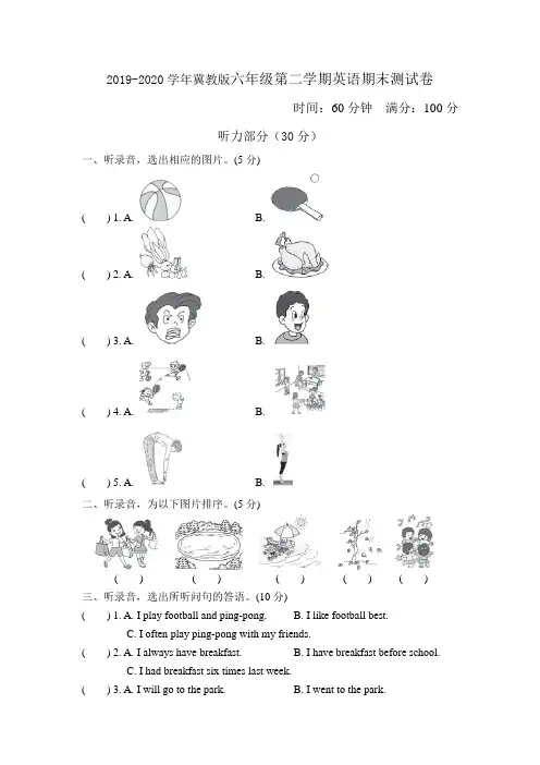 2019-2020学年冀教版六年级英语下册期末测试卷(含听力材料及答案)