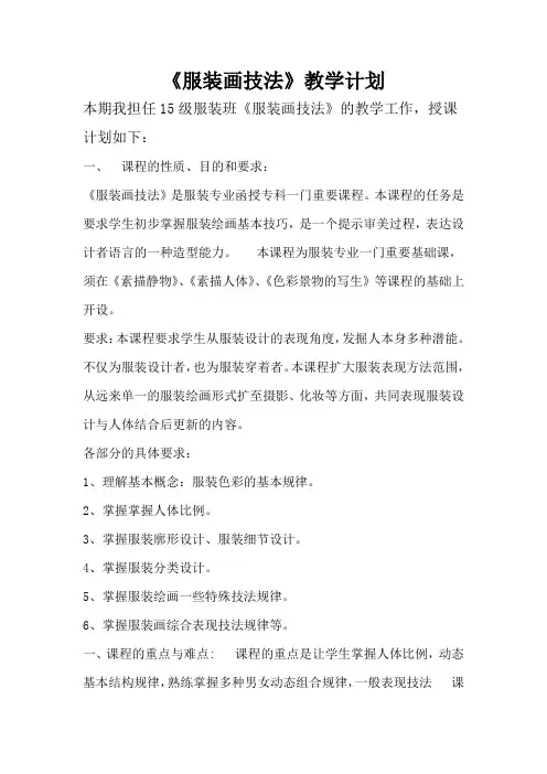 《服装画技法》计划